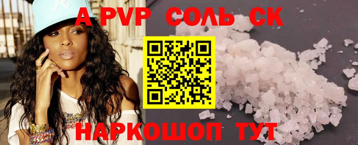 APVP Соль Йошкар-Ола