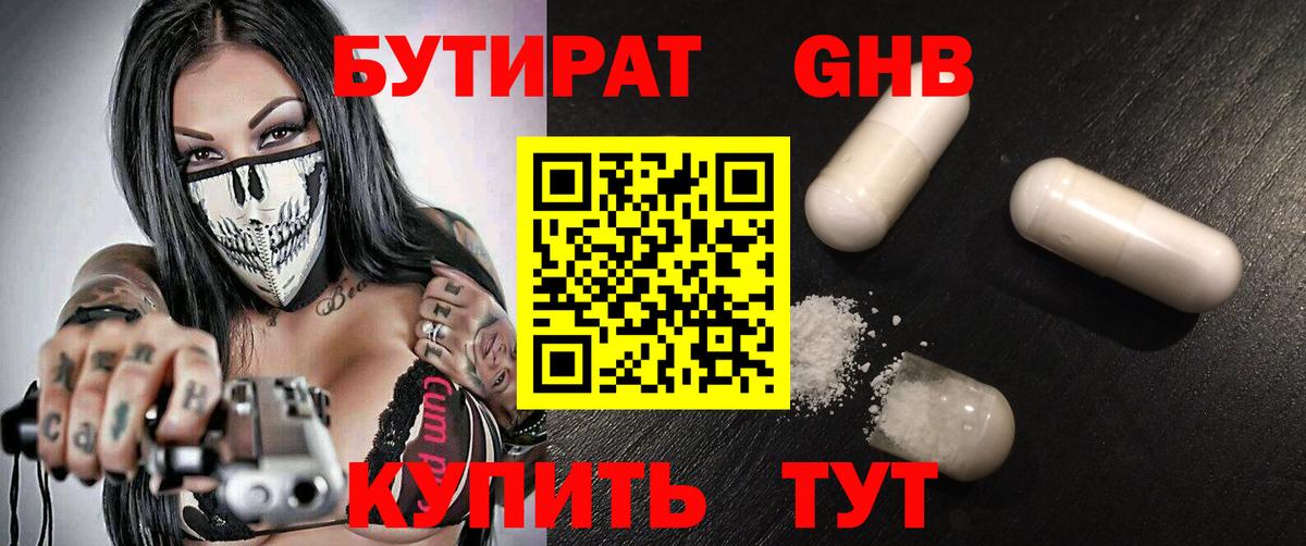 Бутират оксибутират  БУТИРАТ  Йошкар-Ола  Вход с VPN 
