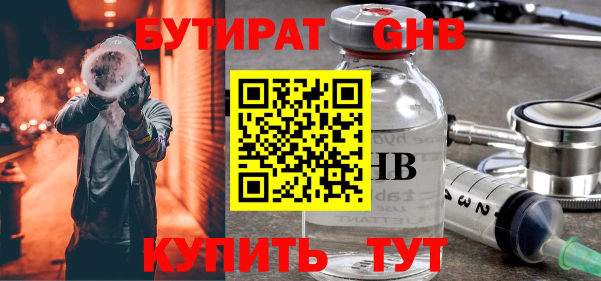 БУТИРАТ 99% Йошкар-Ола
