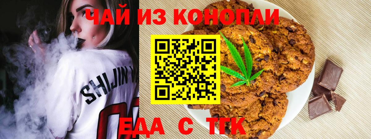 Еда ТГК конопля  Вход с VPN  Йошкар-Ола 