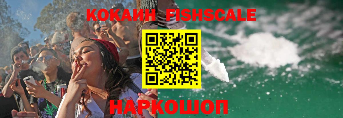 COCAIN Эквадор  Вход с VPN  Йошкар-Ола  Кокаин Fish Scale 