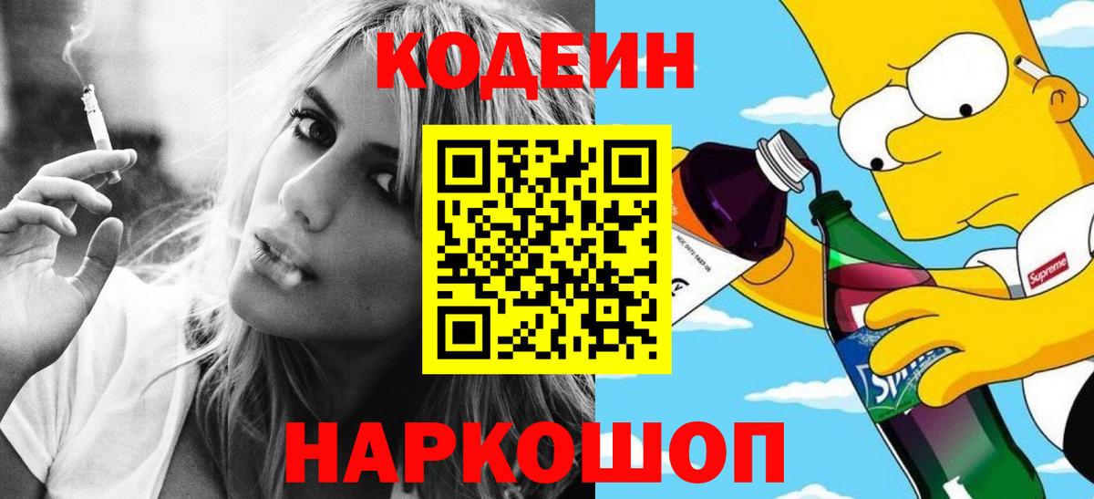 Кодеиновый сироп Lean напиток Lean (лин)  Кодеиновый сироп Lean Purple Drank  купить наркотики цена  Йошкар-Ола 
