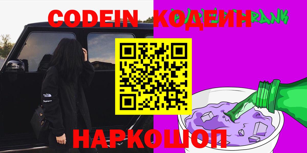 Кодеин напиток Lean (лин) Йошкар-Ола