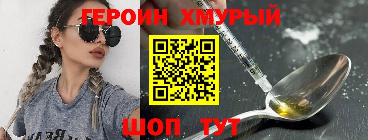 Героин Heroin  Йошкар-Ола 