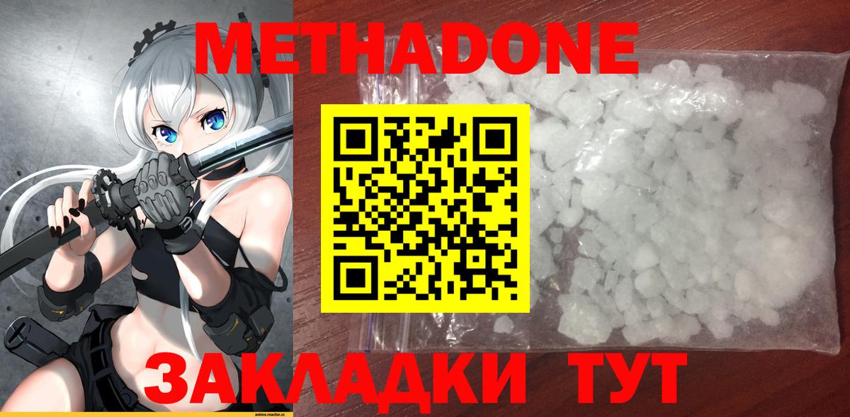 МЕТАДОН кристалл  Йошкар-Ола  Метадон кристалл 